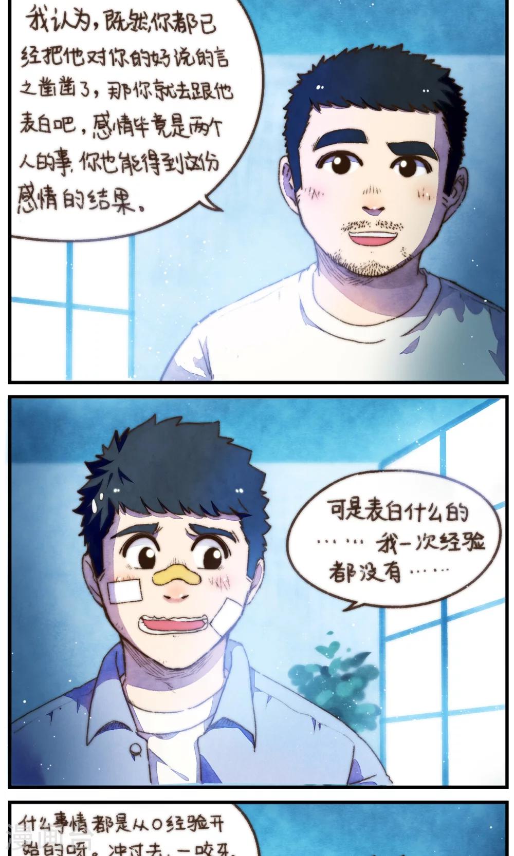 第30话 不管你有多爱他-第31话