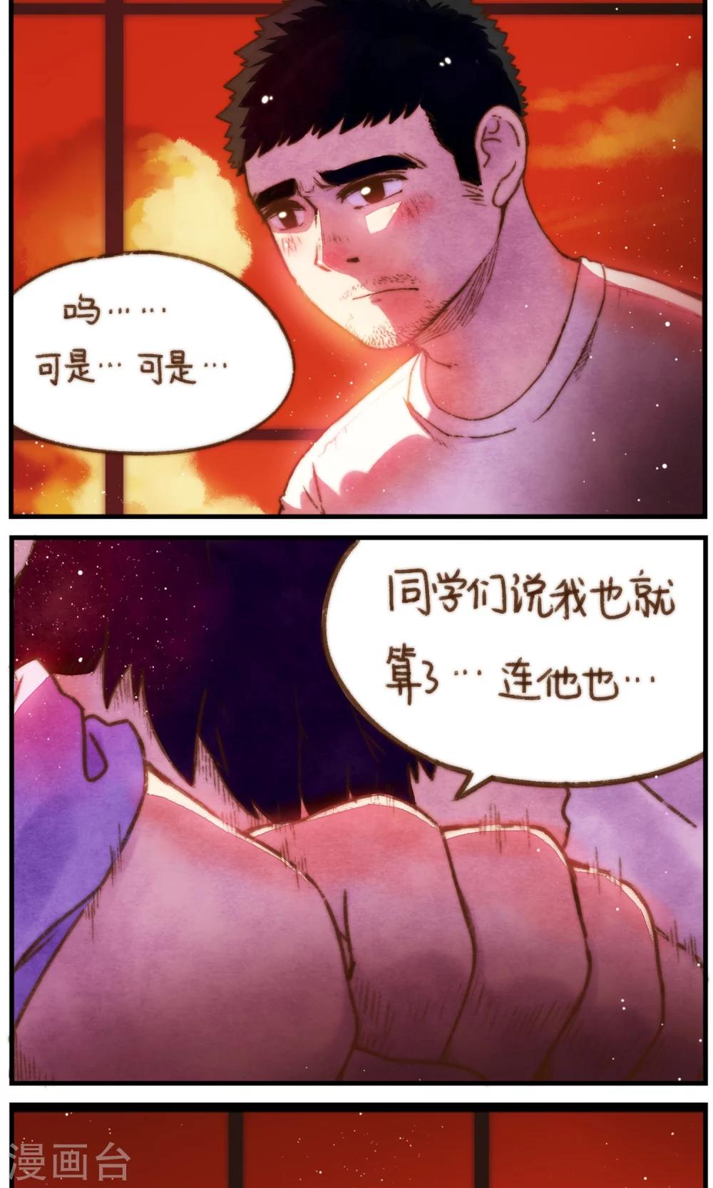 第30话 不管你有多爱他-第31话