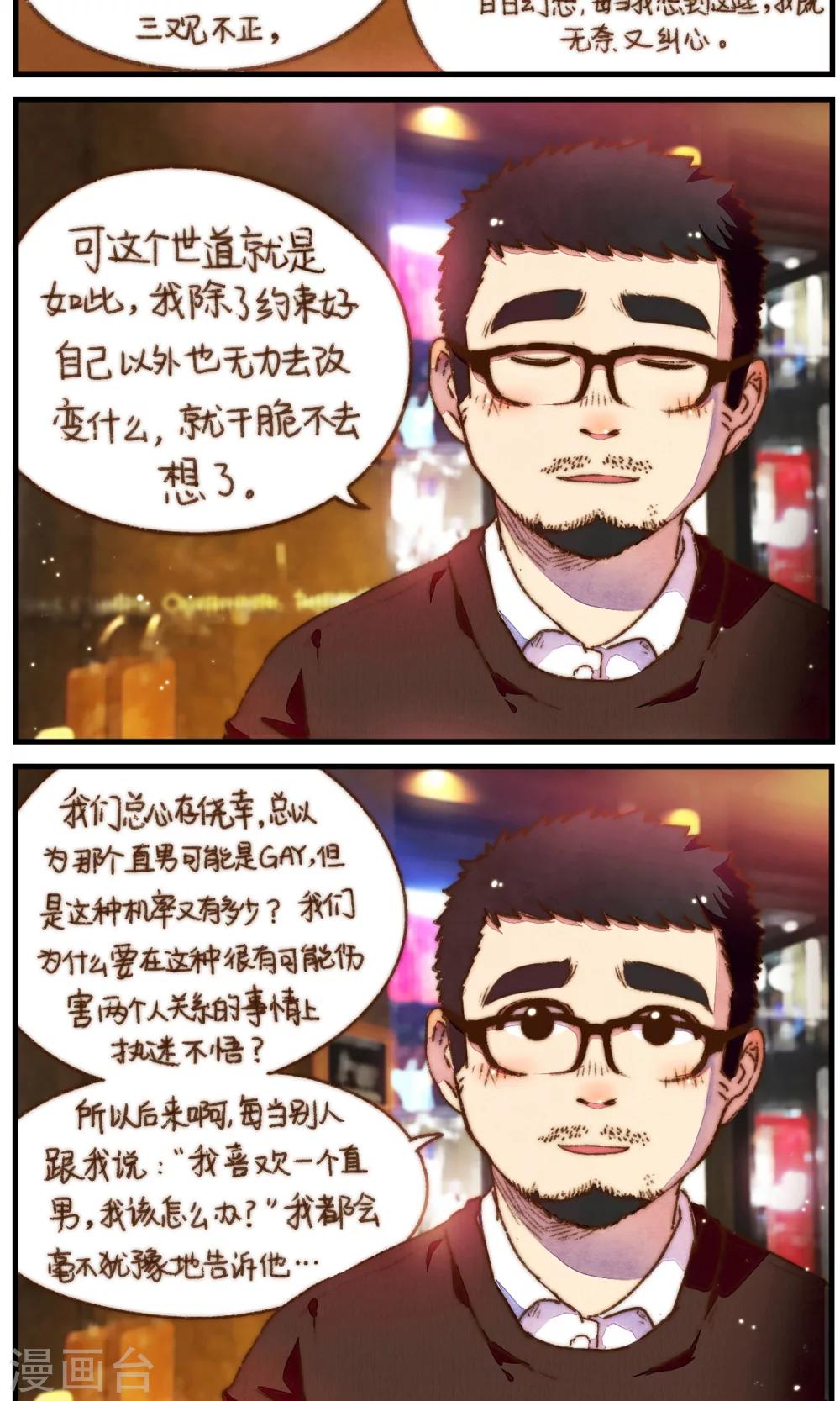 第30话 不管你有多爱他-第31话