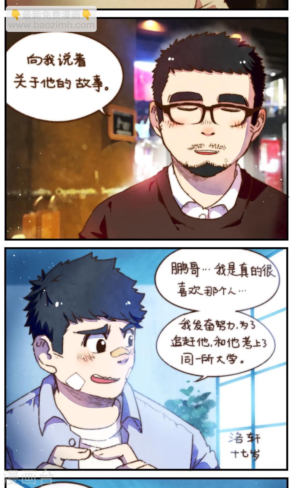 第30话 不管你有多爱他-第31话