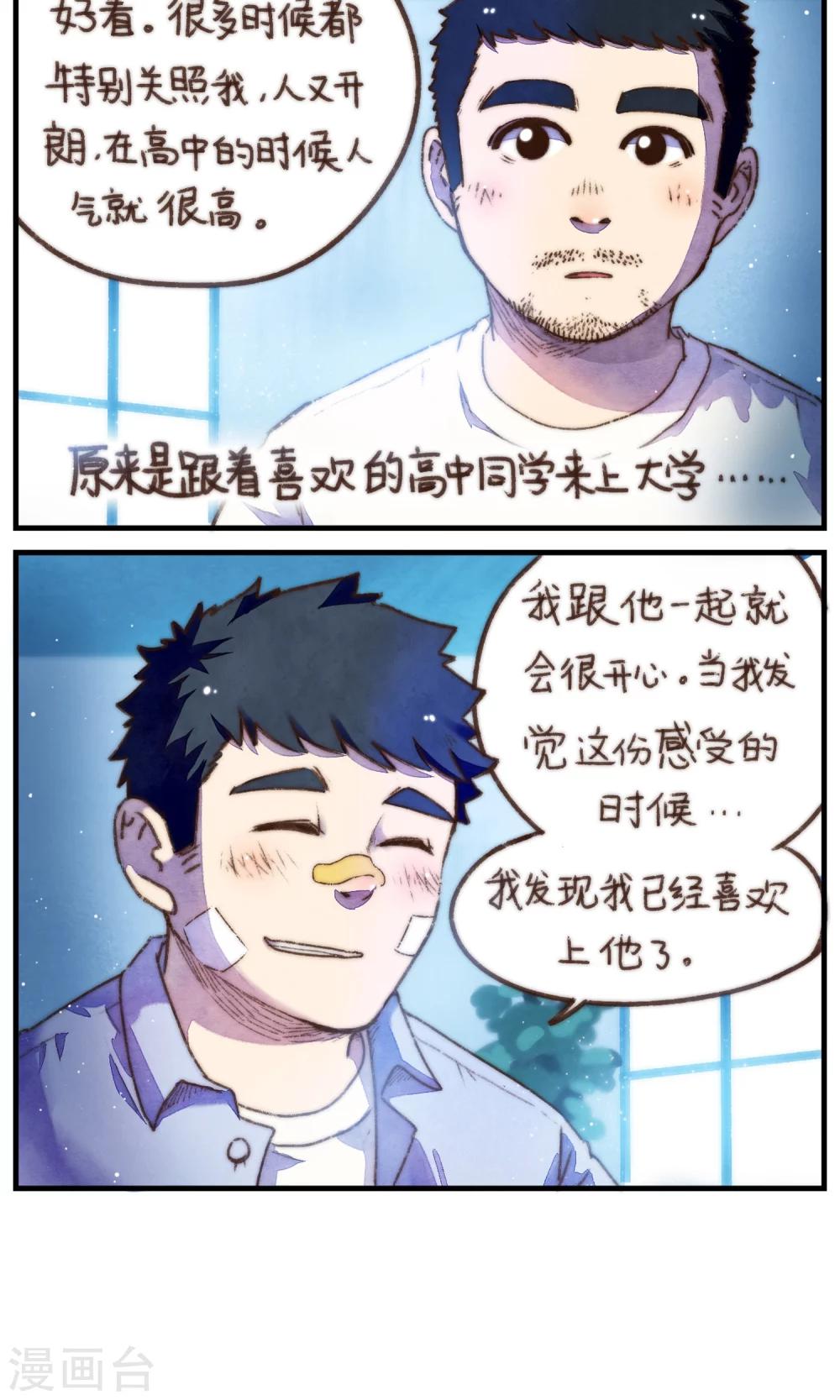 第30话 不管你有多爱他-第31话