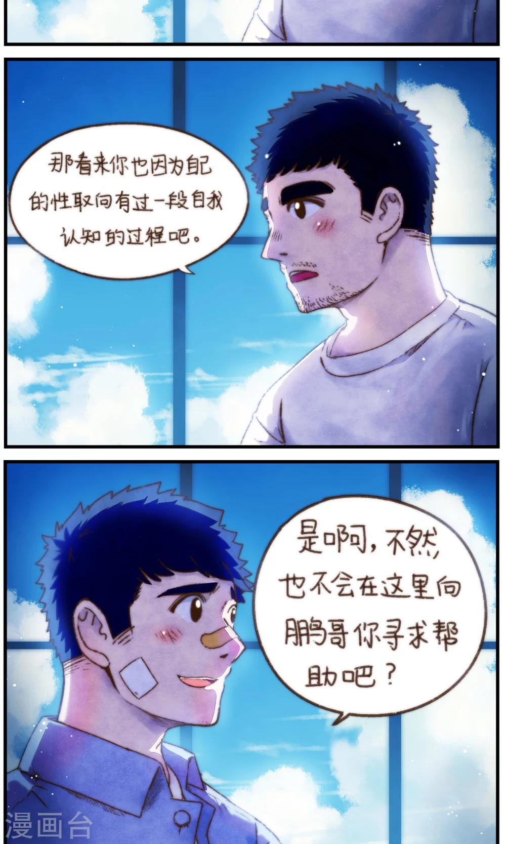 第30话 不管你有多爱他-第31话