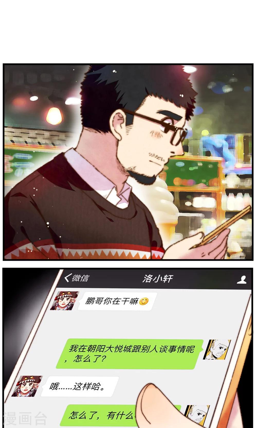 第32话 王者洛轩-第33话