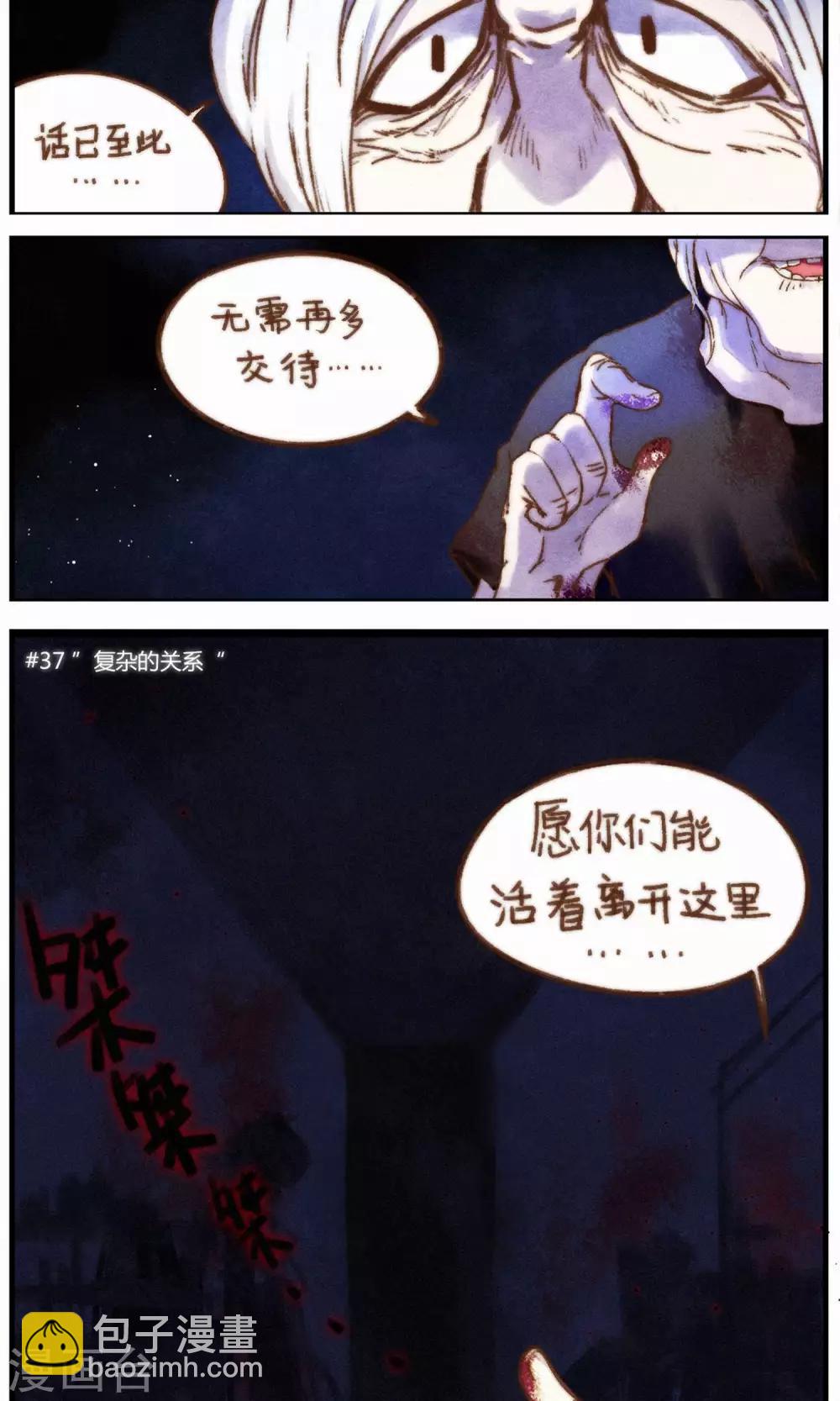 第36话 复杂的关系-第37话