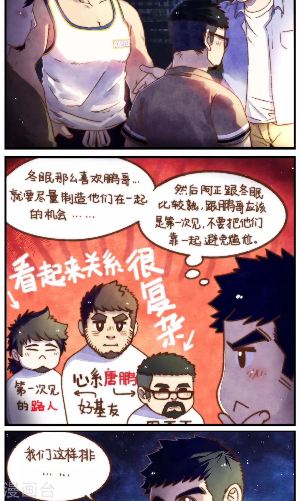 第36话 复杂的关系-第37话