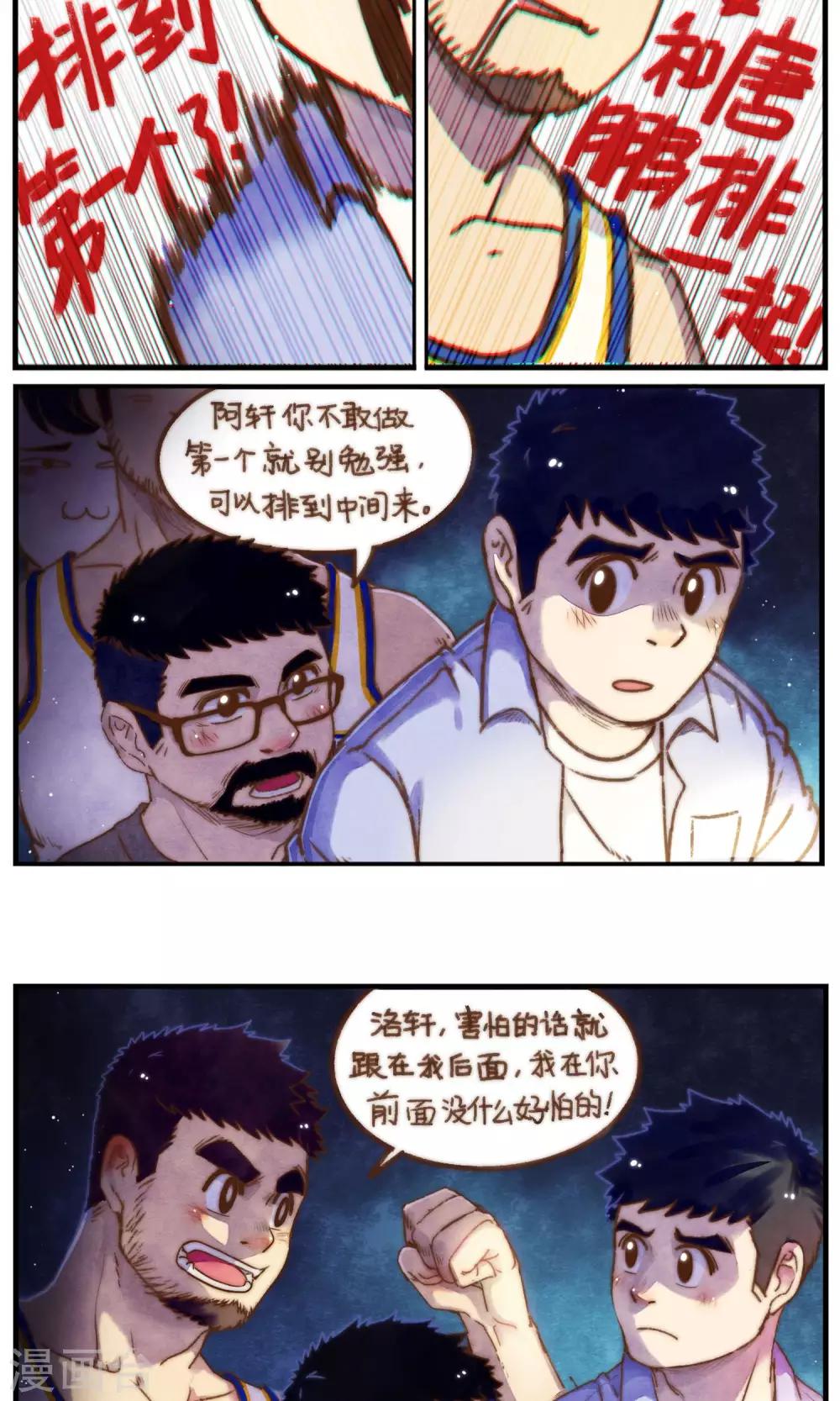 第36话 复杂的关系-第37话