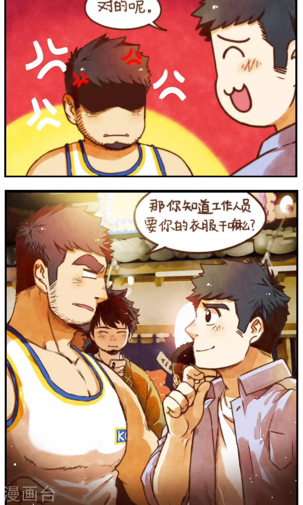 第38话 看你着急不知所措的样子-第39话