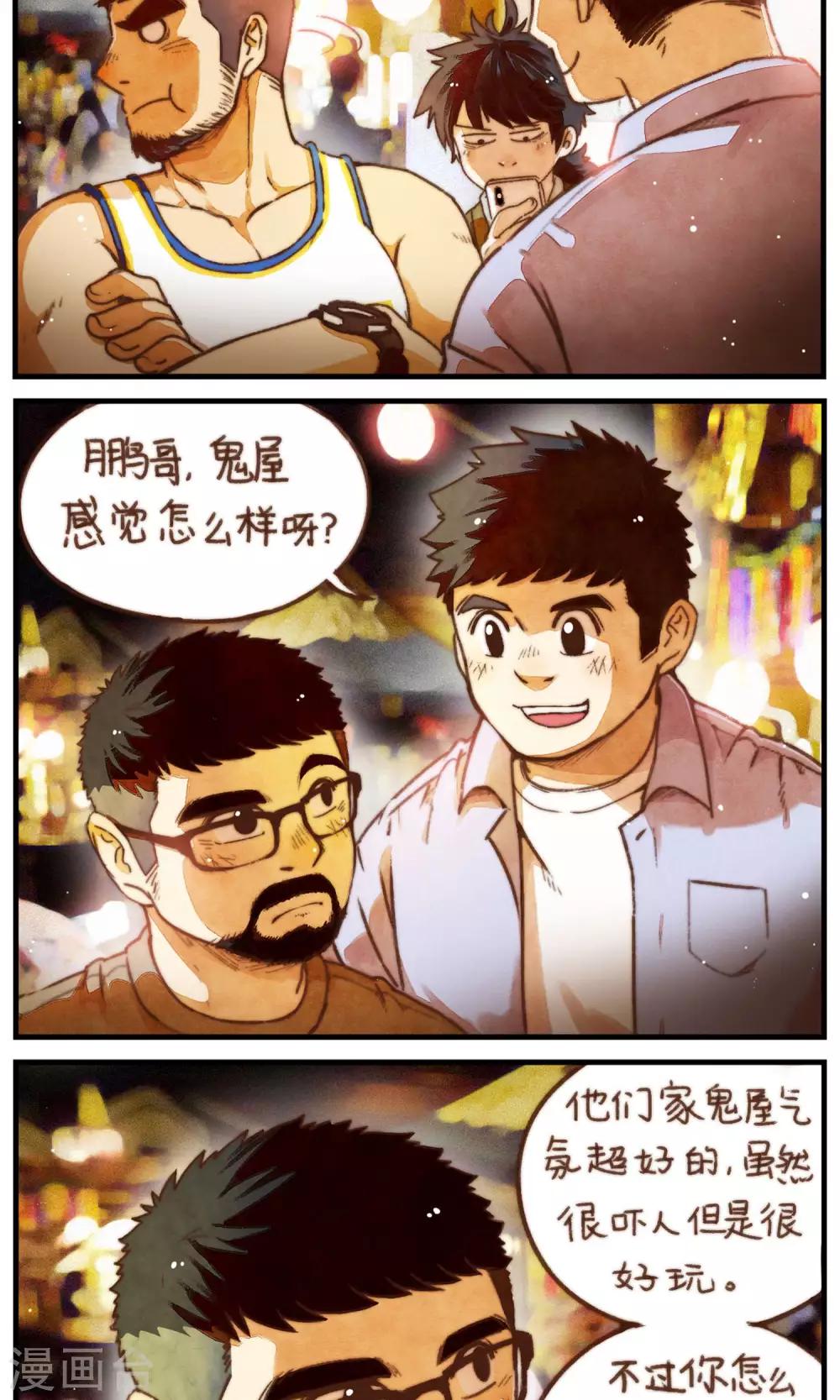第38话 看你着急不知所措的样子-第39话