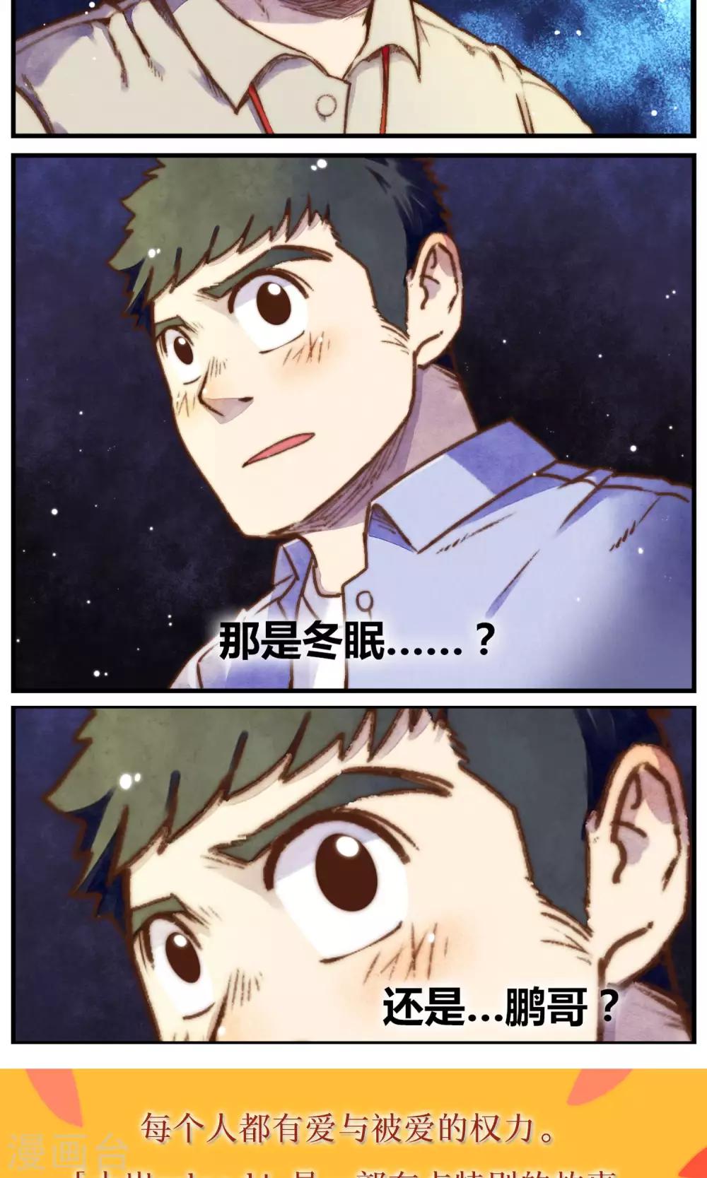 第38话 看你着急不知所措的样子-第39话
