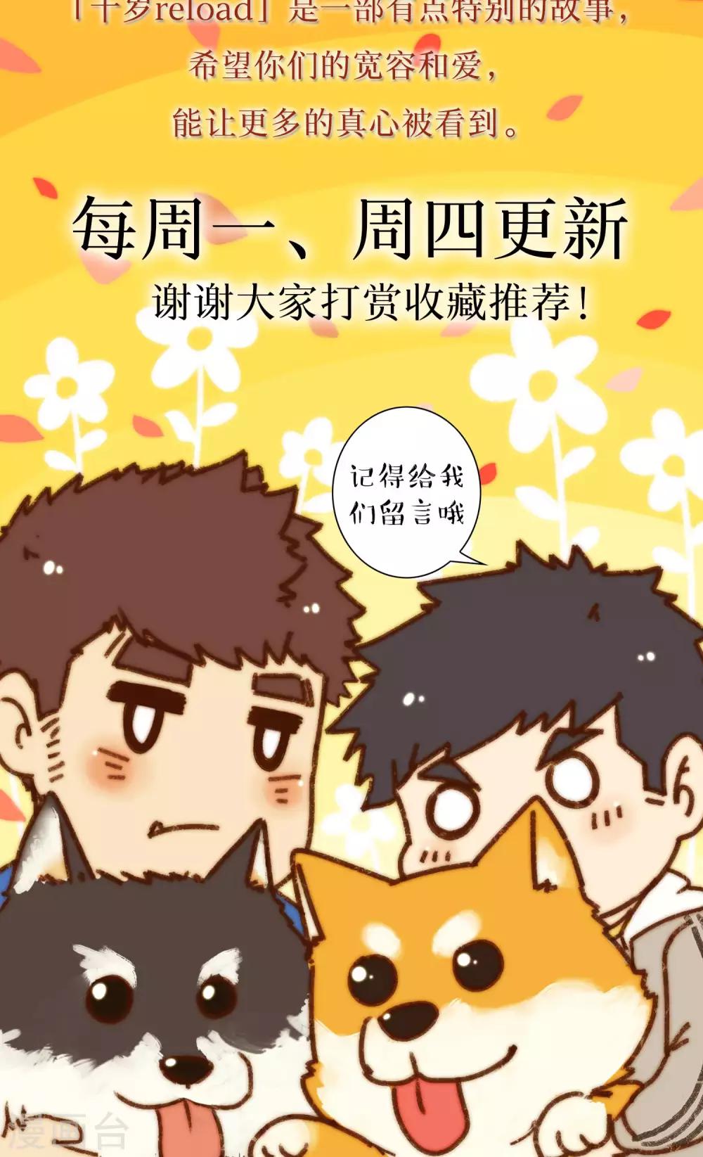 第38话 看你着急不知所措的样子-第39话