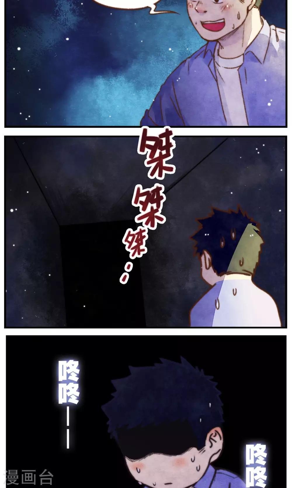 第38话 看你着急不知所措的样子-第39话