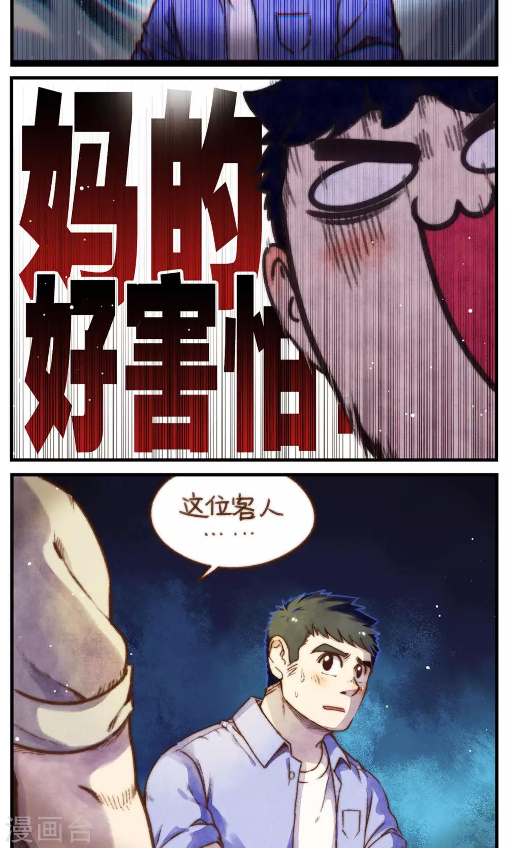 第38话 看你着急不知所措的样子-第39话