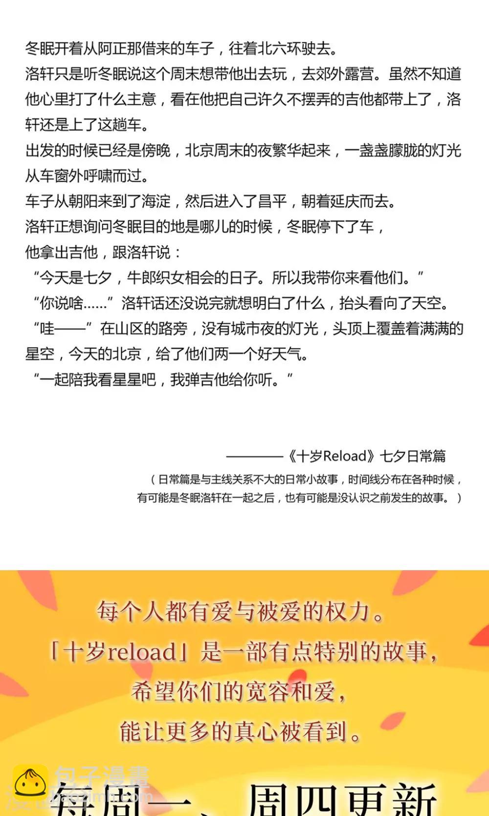 七夕特别篇 只为你唱歌-第43话