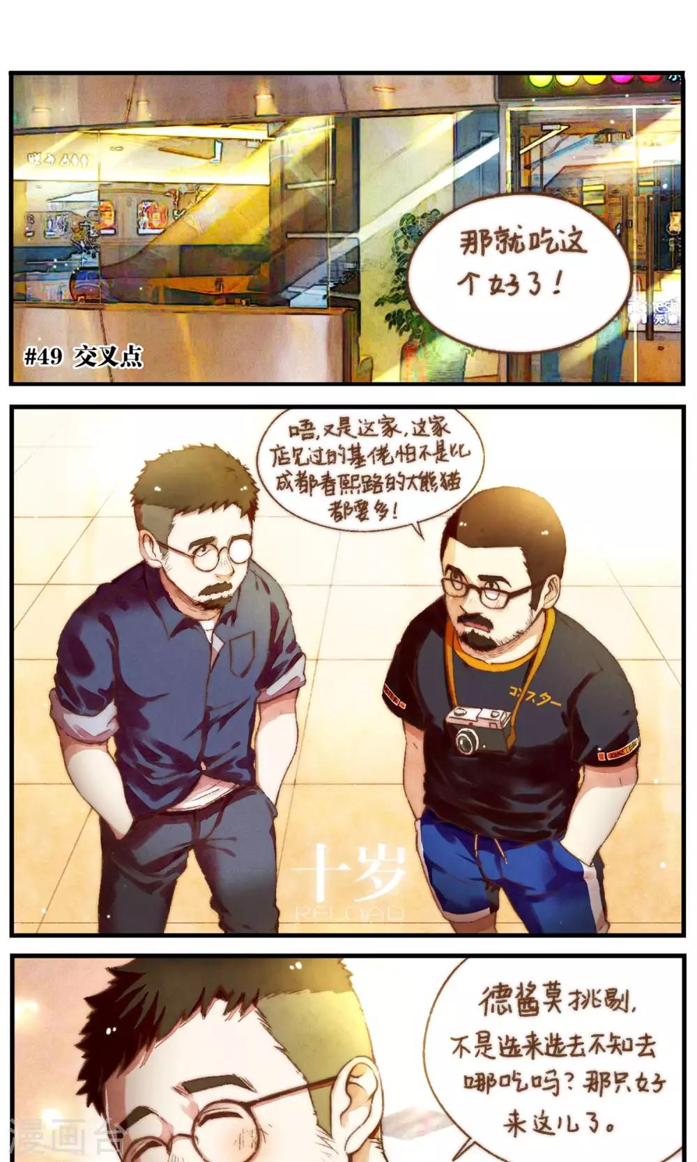 第48话 交叉点-第51话