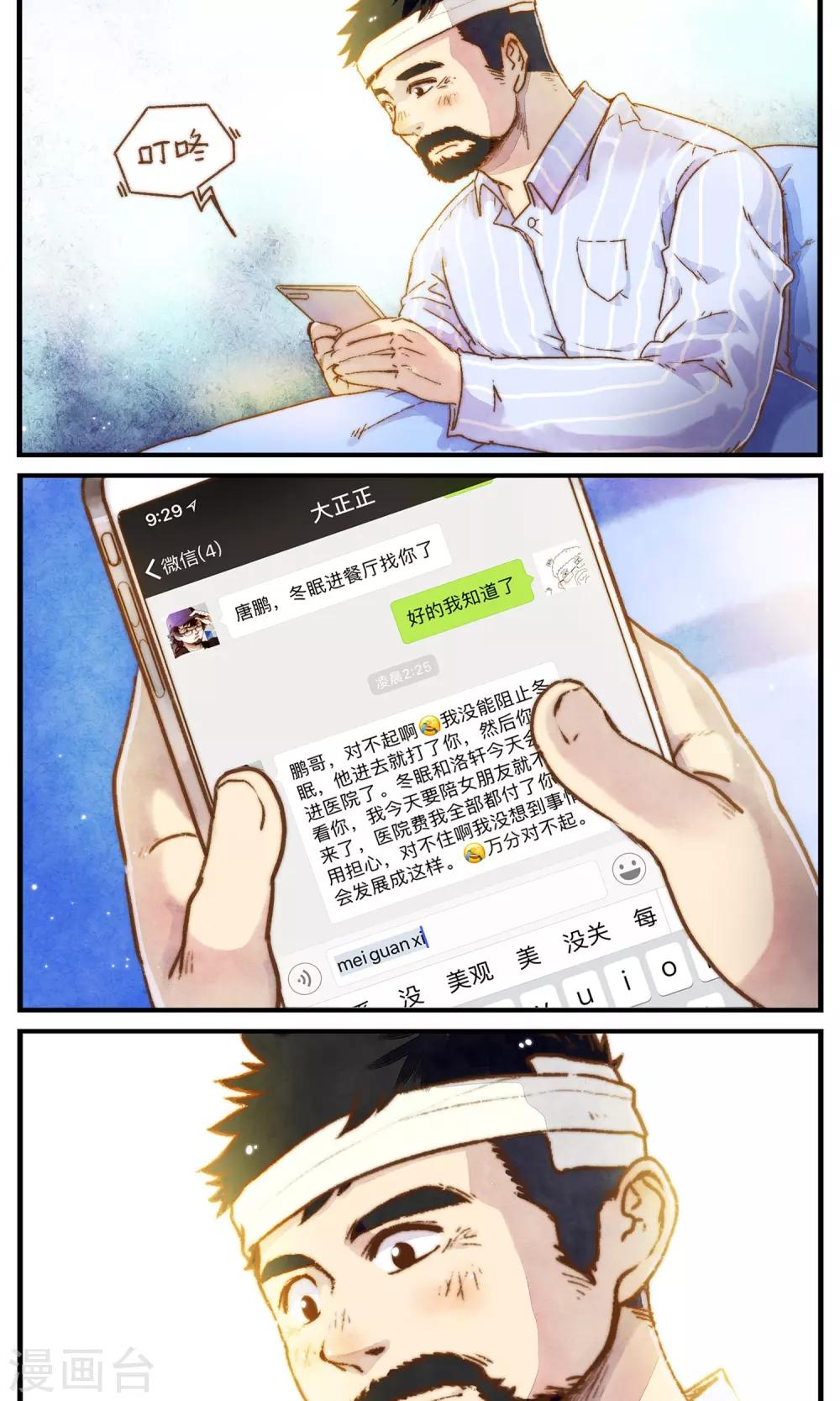 第52话 别来无恙-第55话