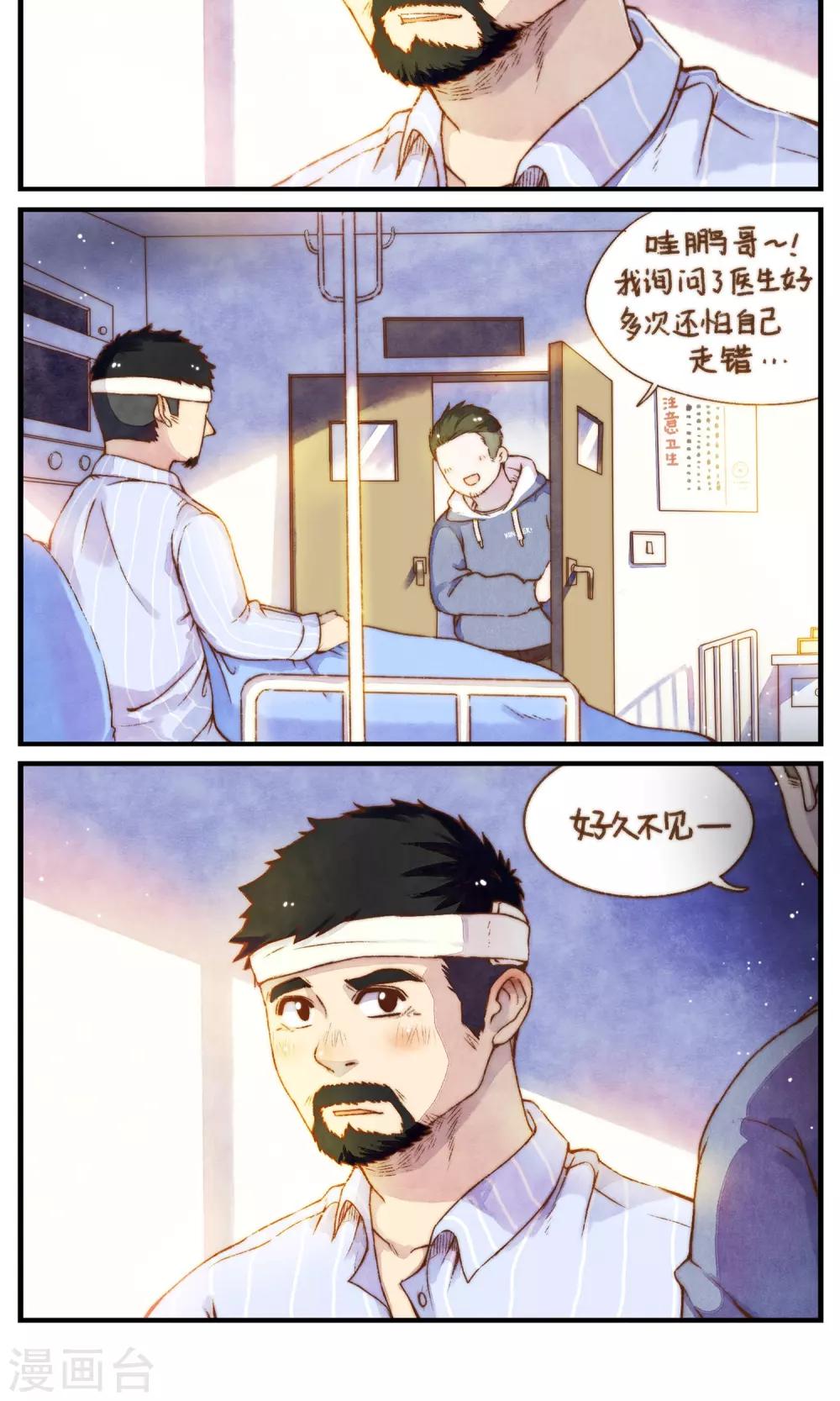 第52话 别来无恙-第55话