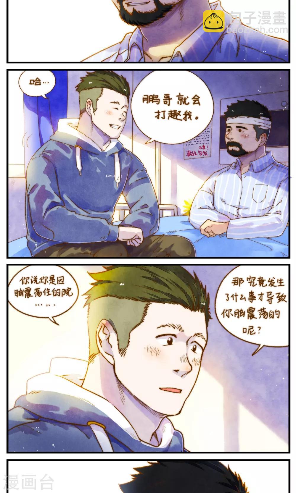 第52话 别来无恙-第55话