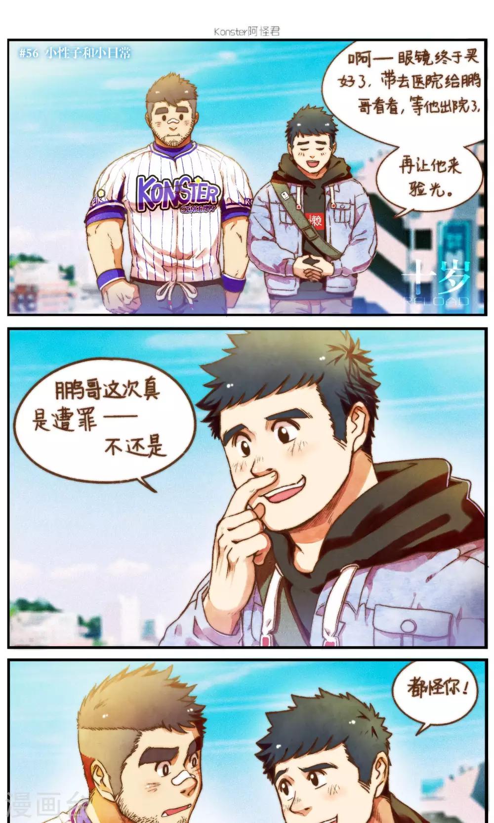 第54话 小性子和小日常-第57话
