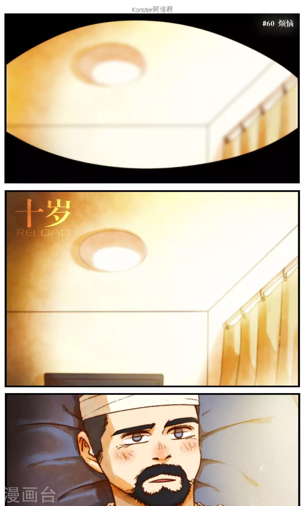 第58话 烦恼-第61话