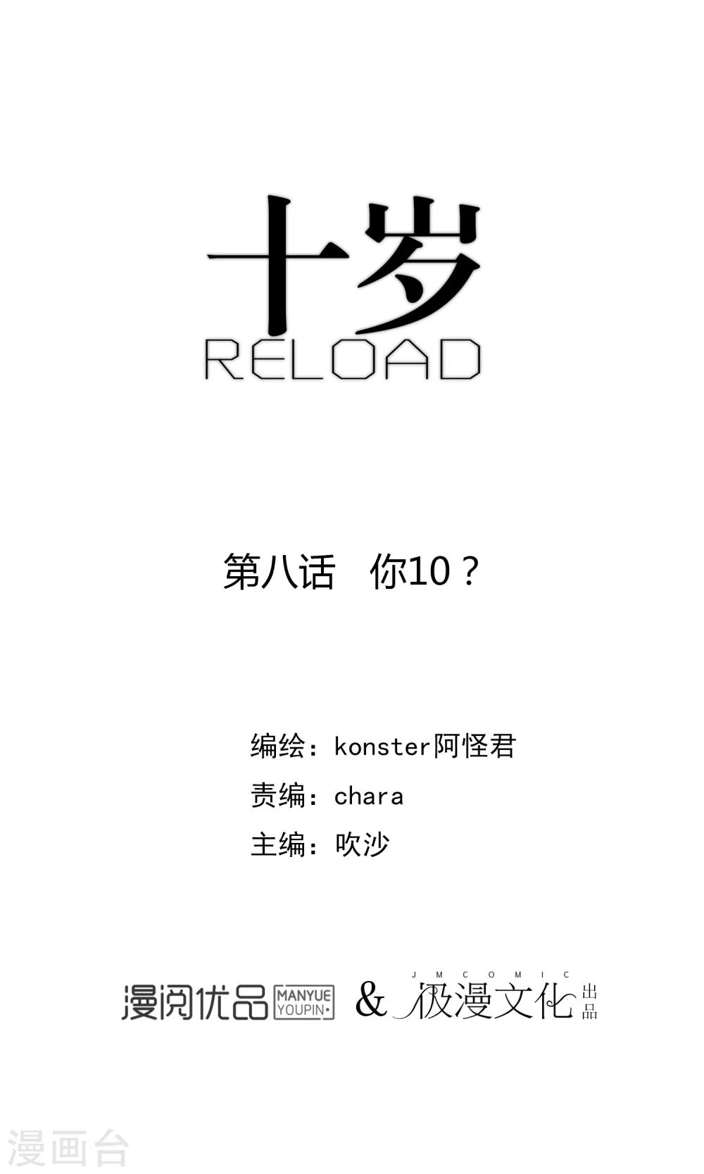 第8话 你10?-第9话