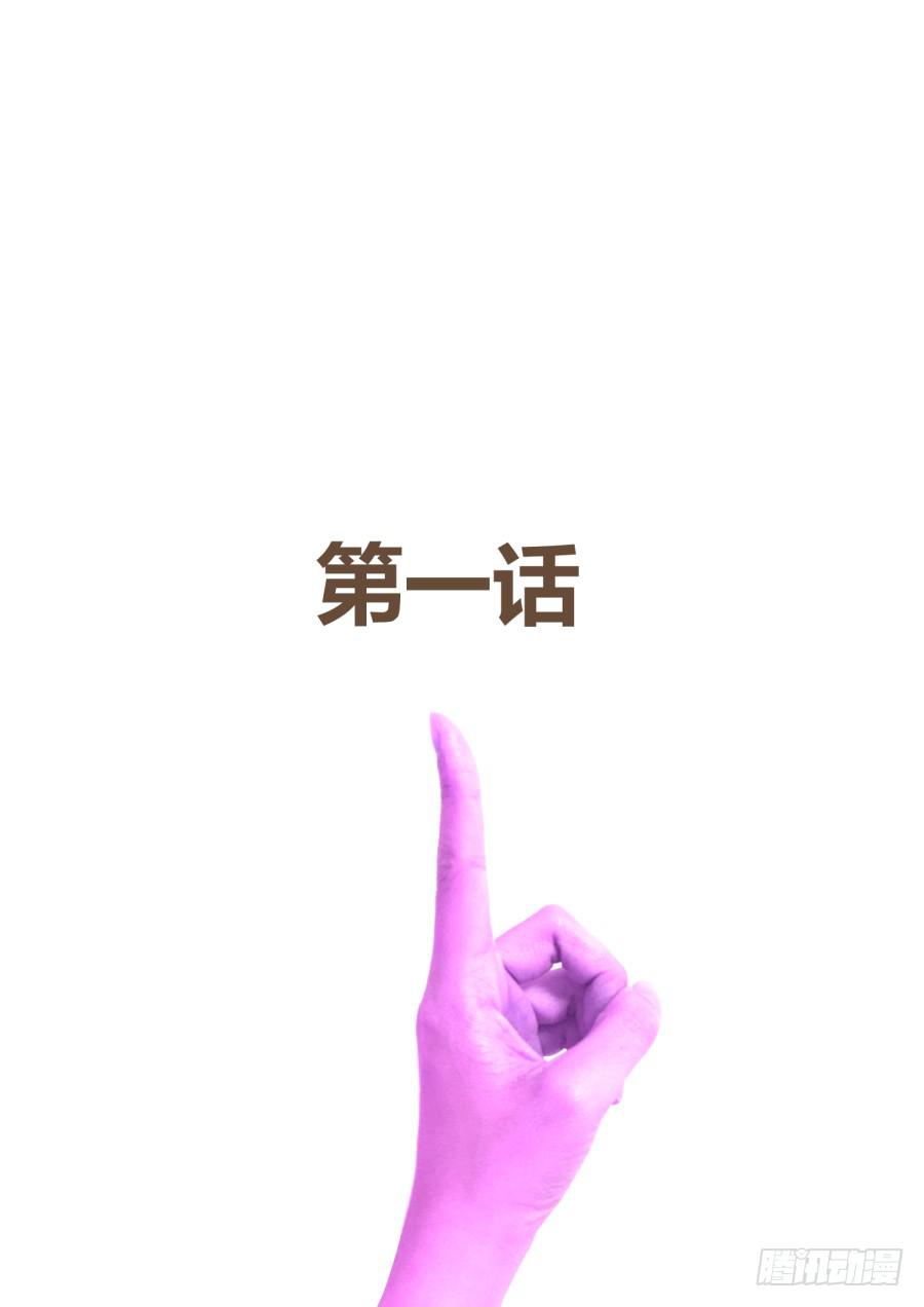 第一话-第1话