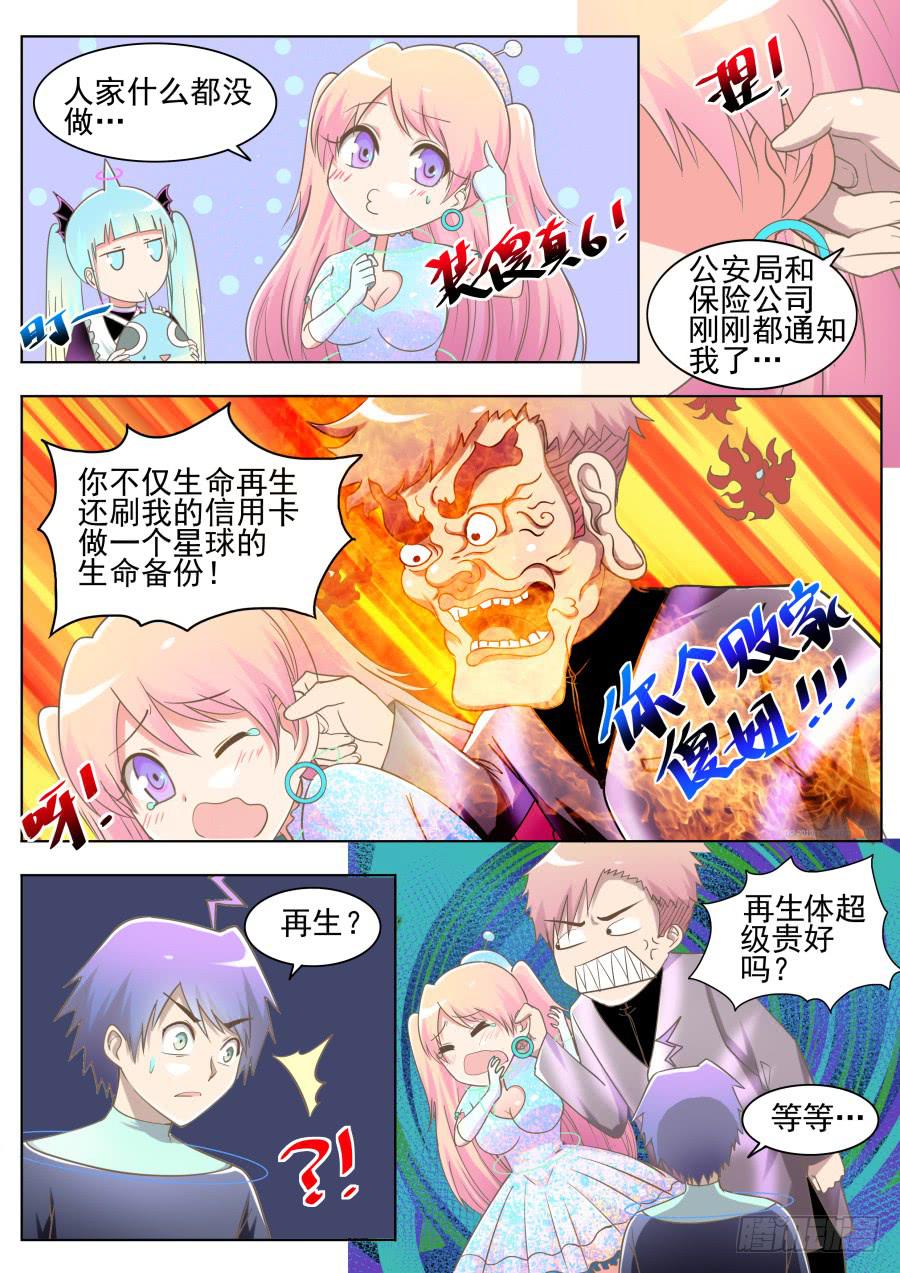 第十三话：三观不同怎么办！-第13话