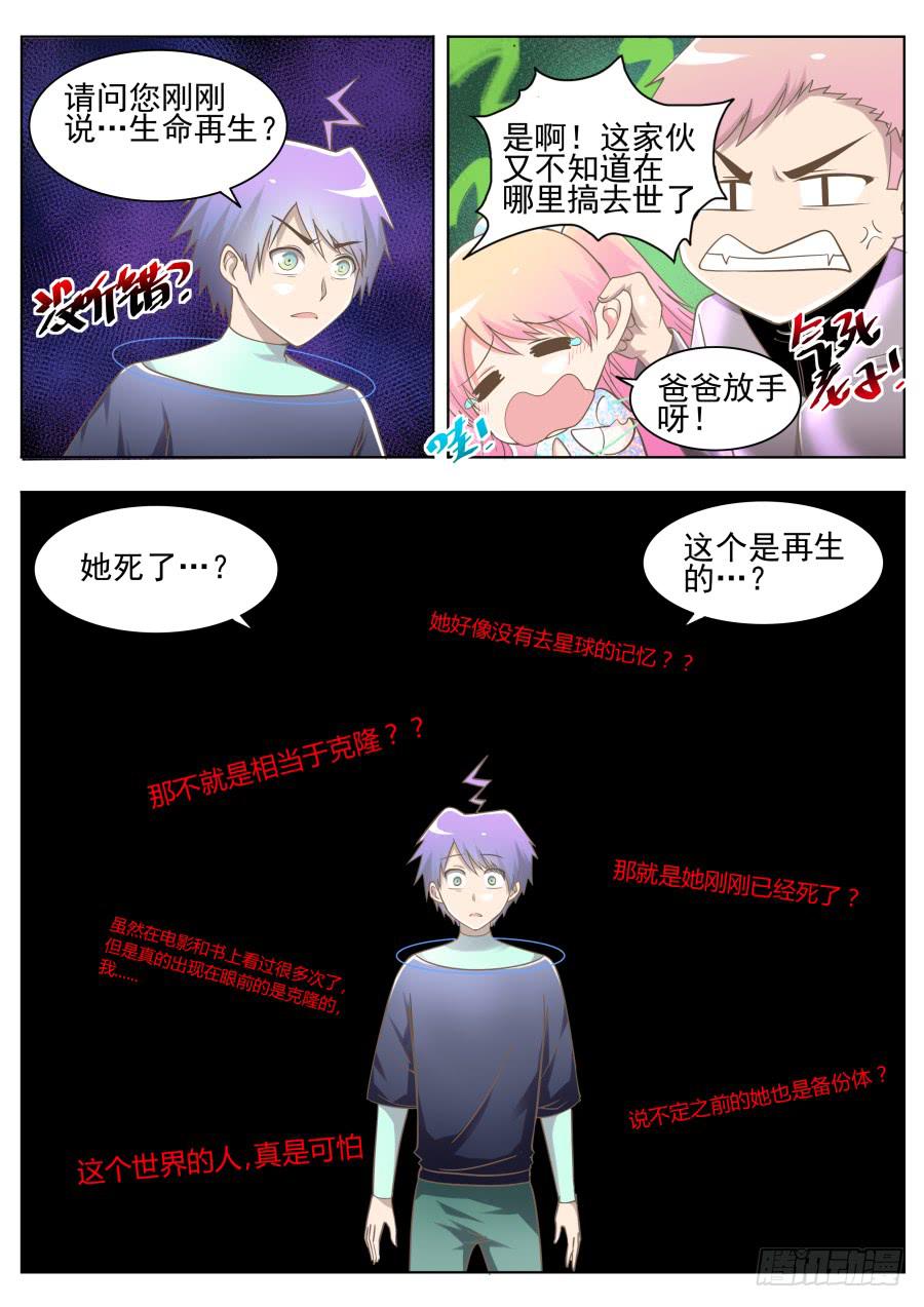 第十三话：三观不同怎么办！-第13话
