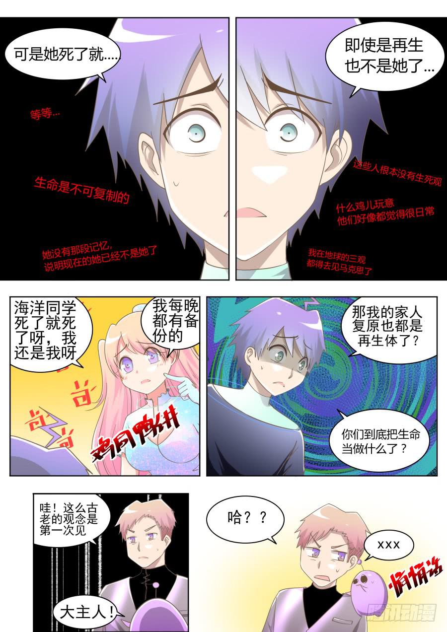 第十三话：三观不同怎么办！-第13话