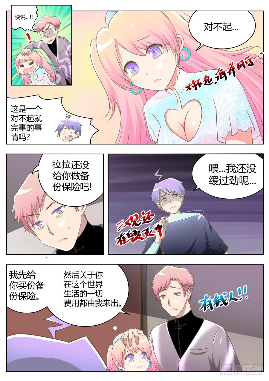 第十三话：三观不同怎么办！-第13话