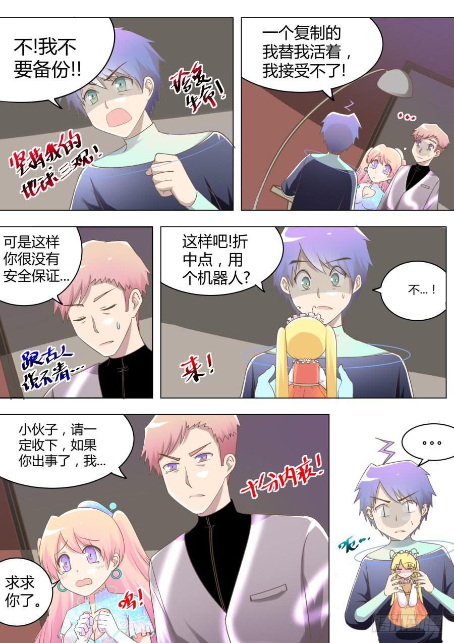 第十三话：三观不同怎么办！-第13话