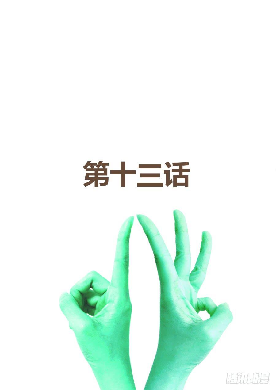 第十三话：三观不同怎么办！-第13话