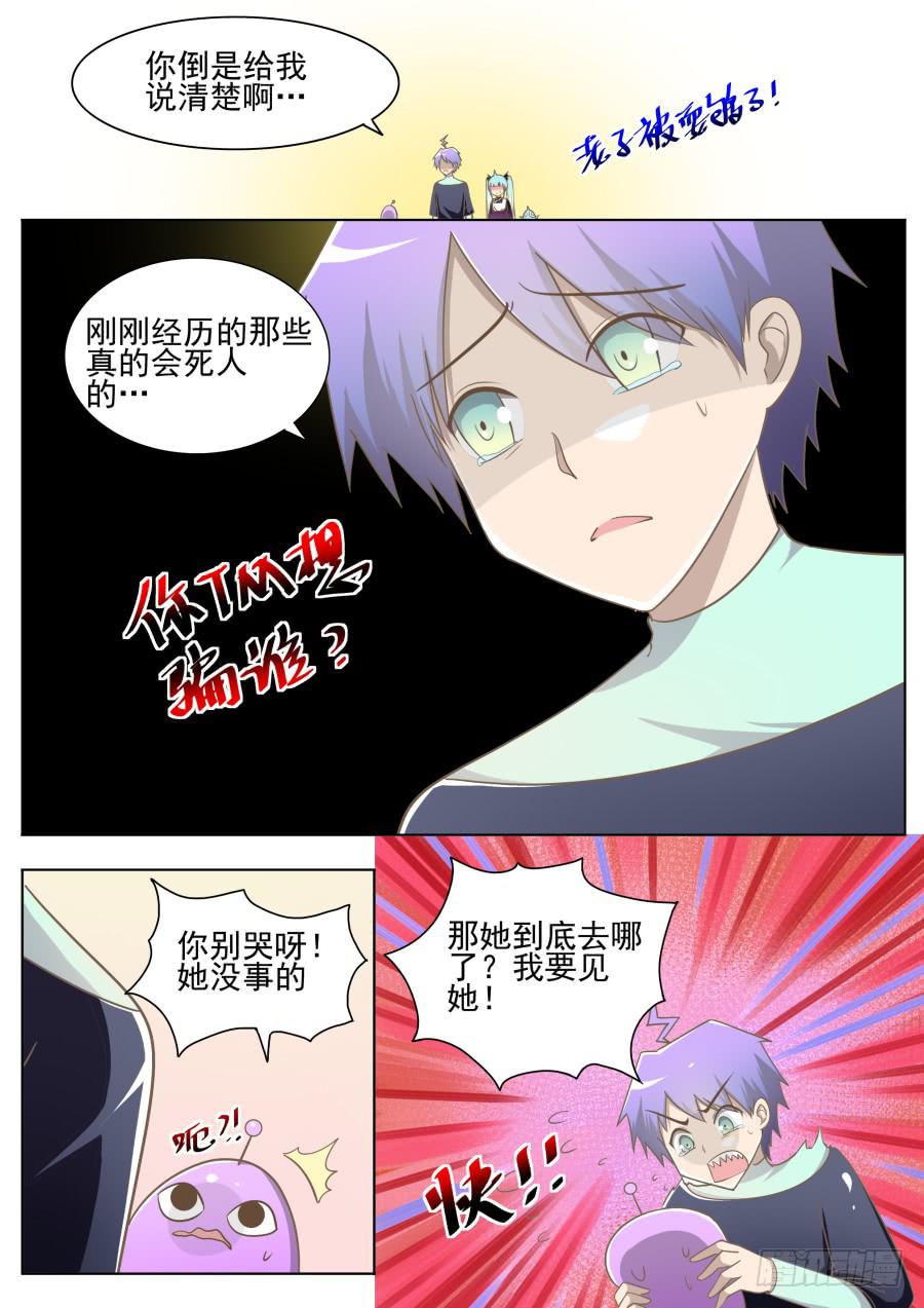 第十三话：三观不同怎么办！-第13话