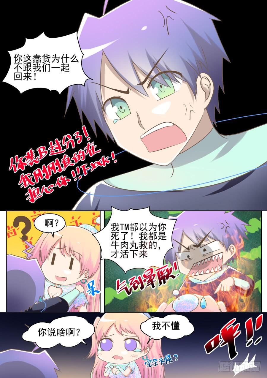 第十三话：三观不同怎么办！-第13话