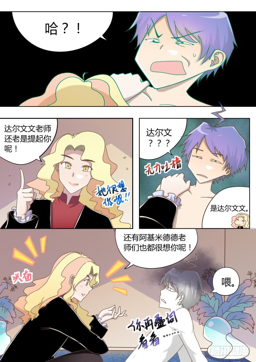 第三话：老师登场！-第3话