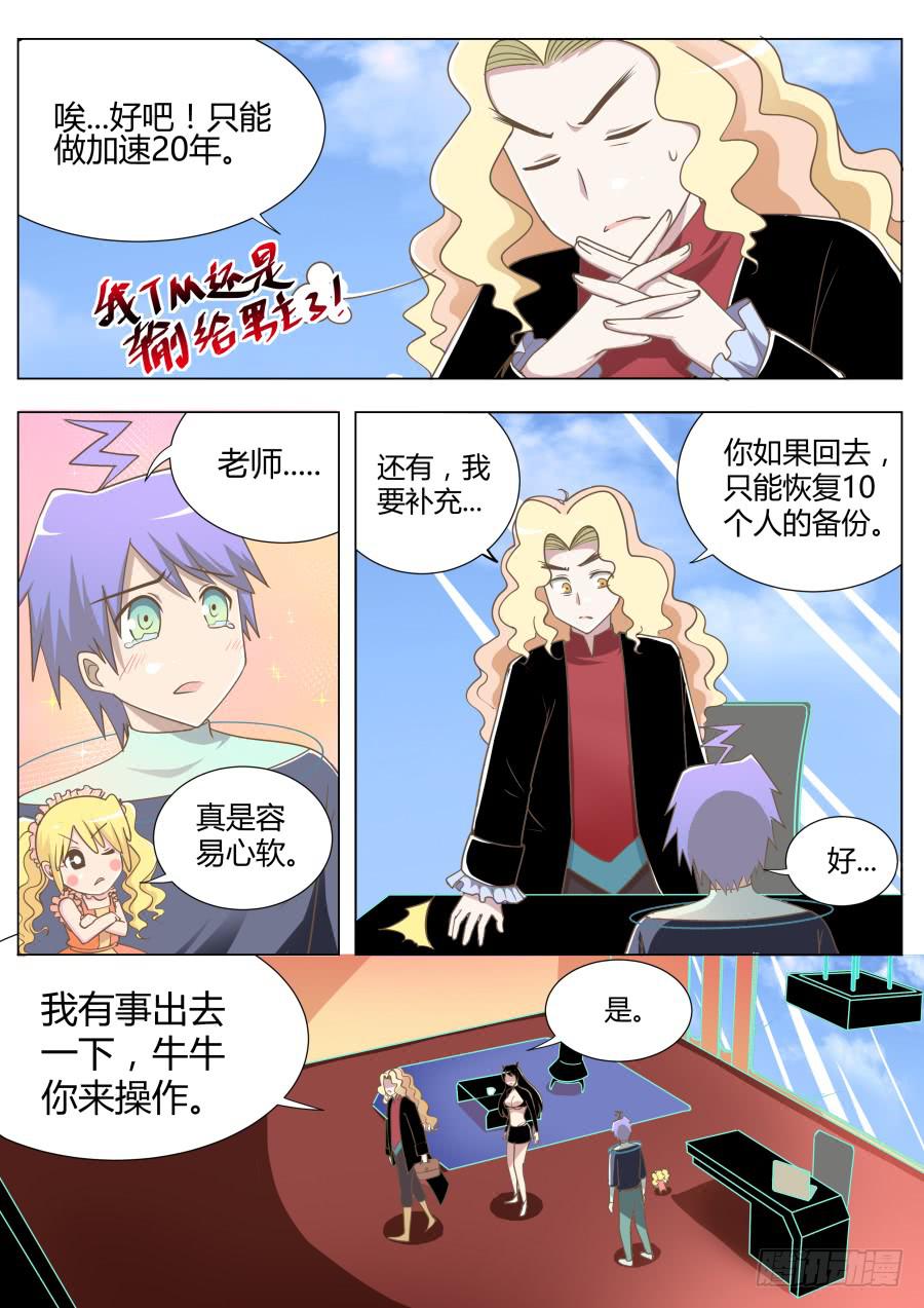 第二十七话：要求真多！-第27话