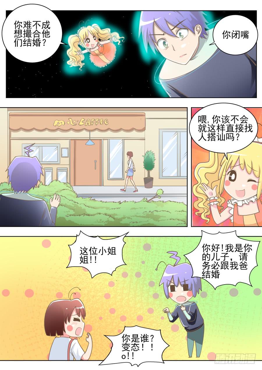 第二十九话：又回到过去！-第29话