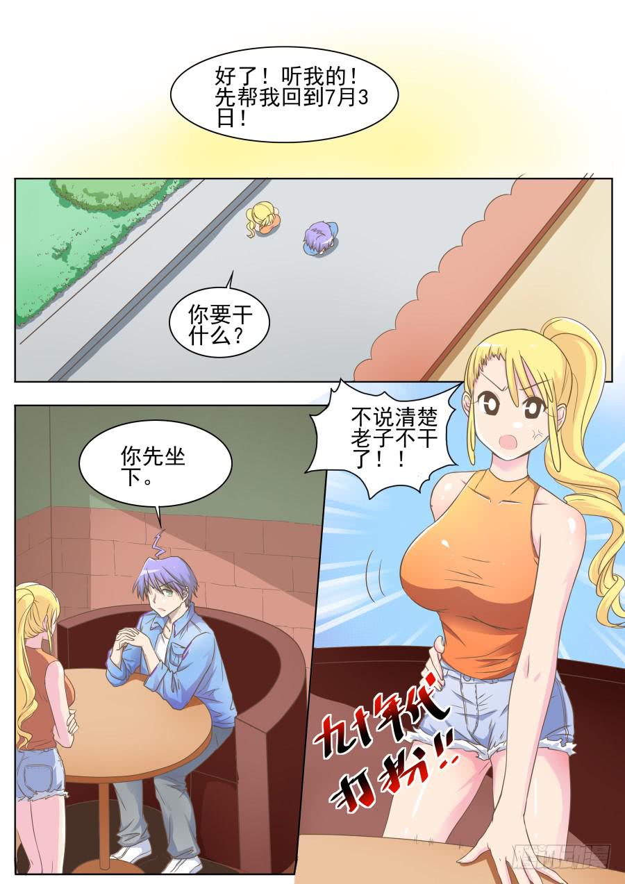 第二十九话：又回到过去！-第29话