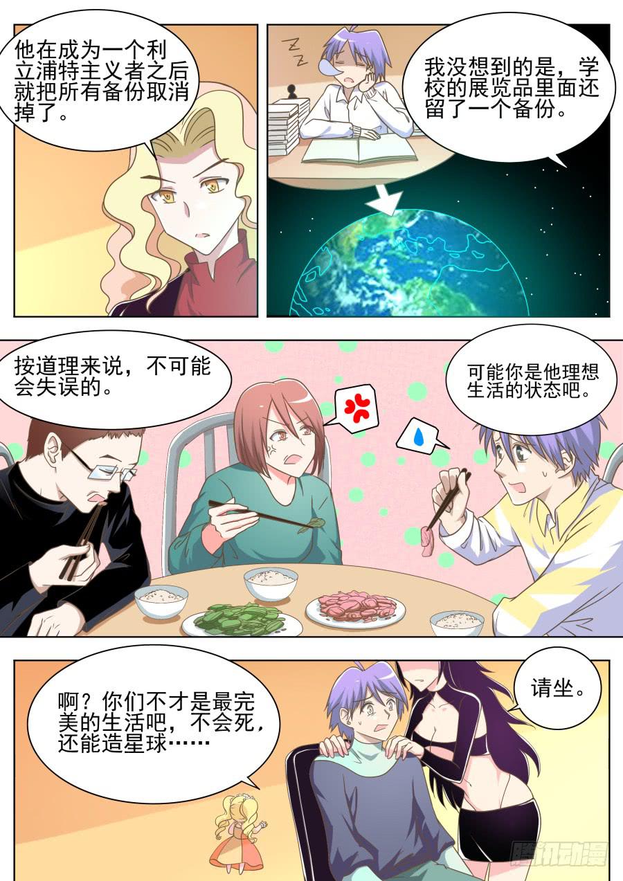 第三十七话：关于师兄-第37话