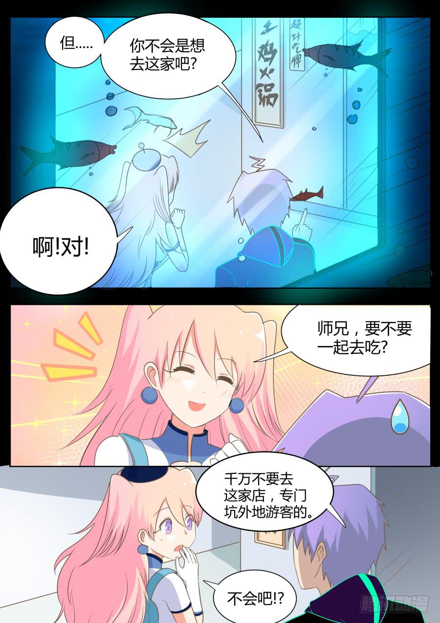 第四十九话：找师兄去！-第49话