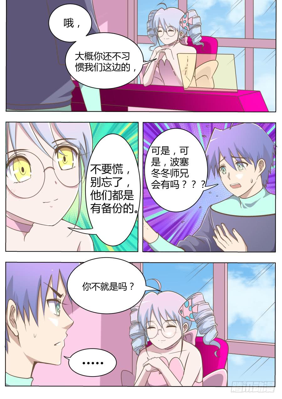 第五十七话：师兄的秘密！-第57话