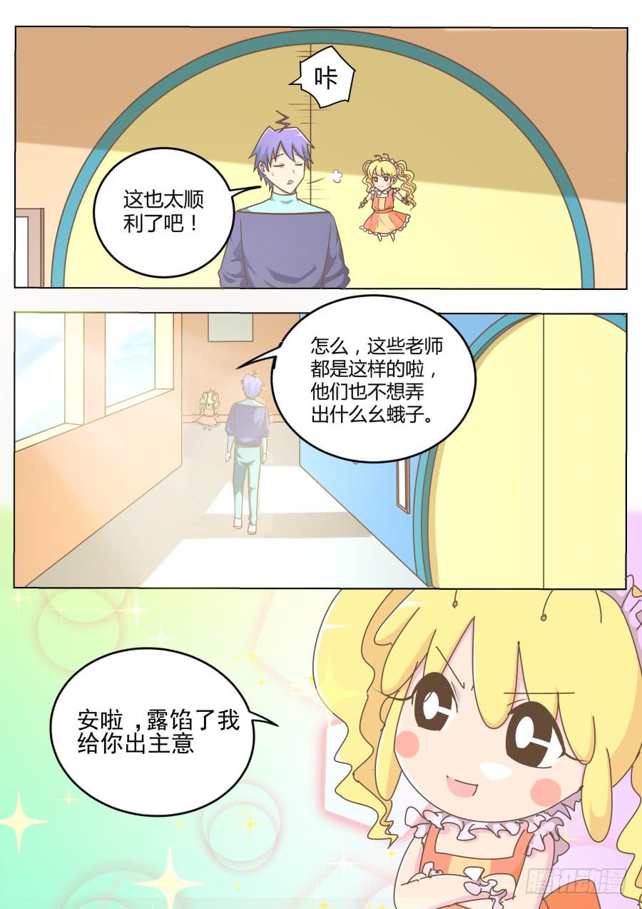 第五十七话：师兄的秘密！-第57话