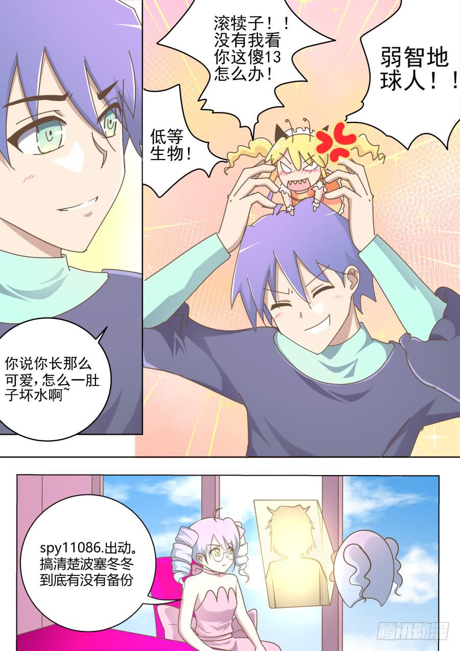 第五十七话：师兄的秘密！-第57话