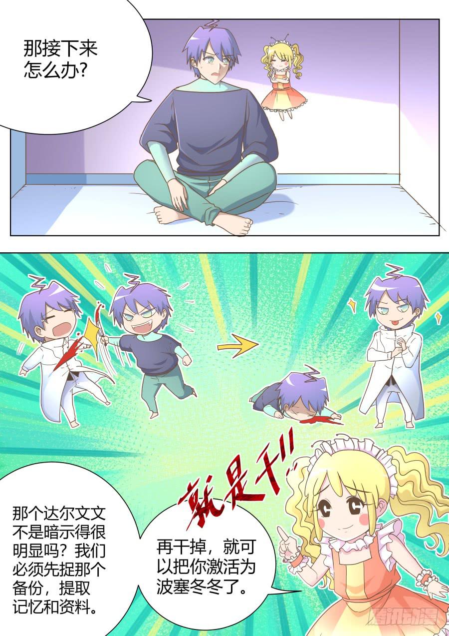 第五十九话：你怎么不去死呢？！-第59话