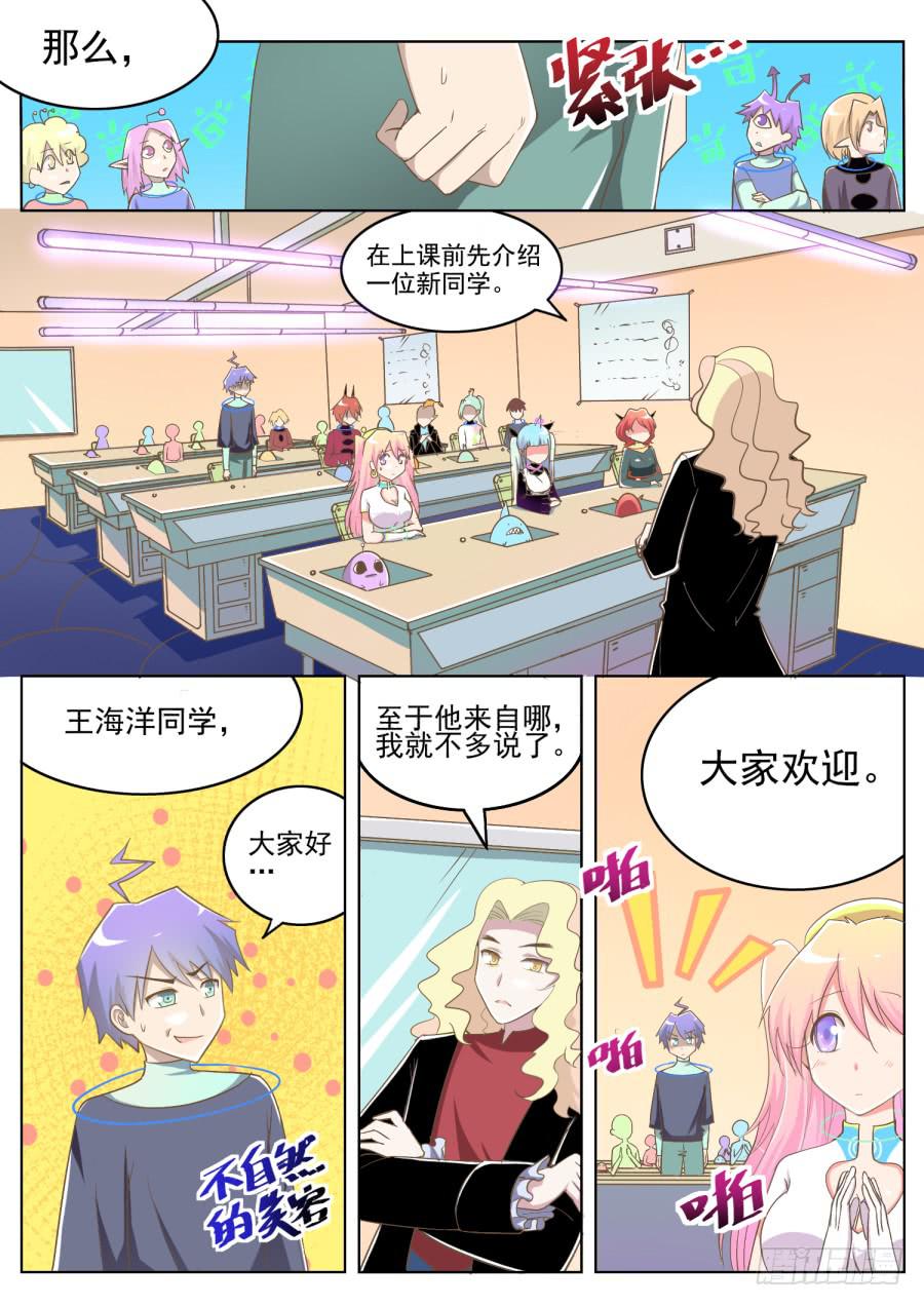 第九话：课堂真奇妙！-第9话
