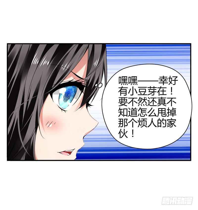 作死大小姐-第21话