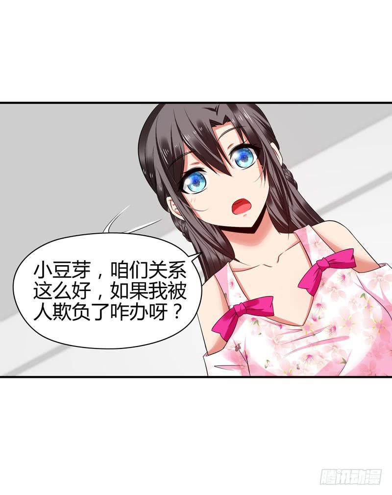 作死大小姐-第21话