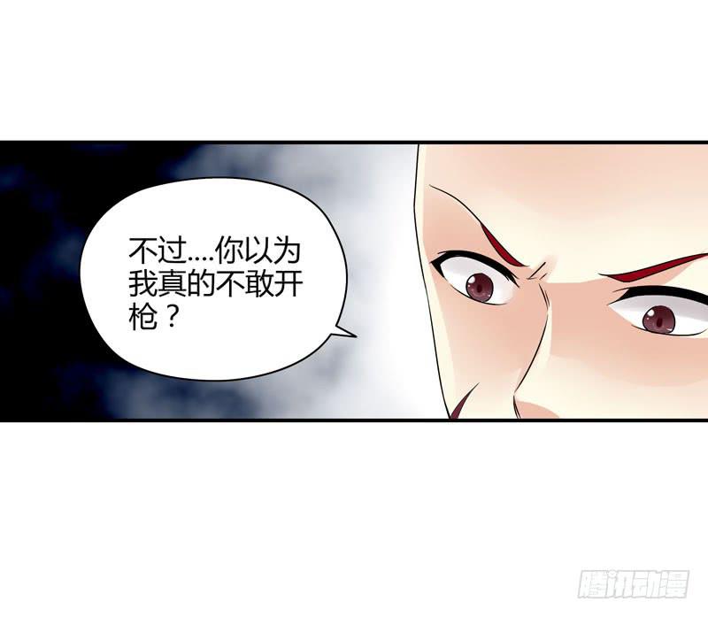 中枪-第29话