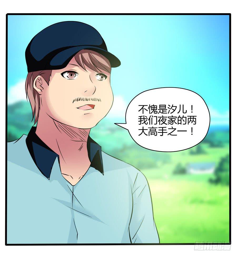 深藏不露！(1/2)-第5话
