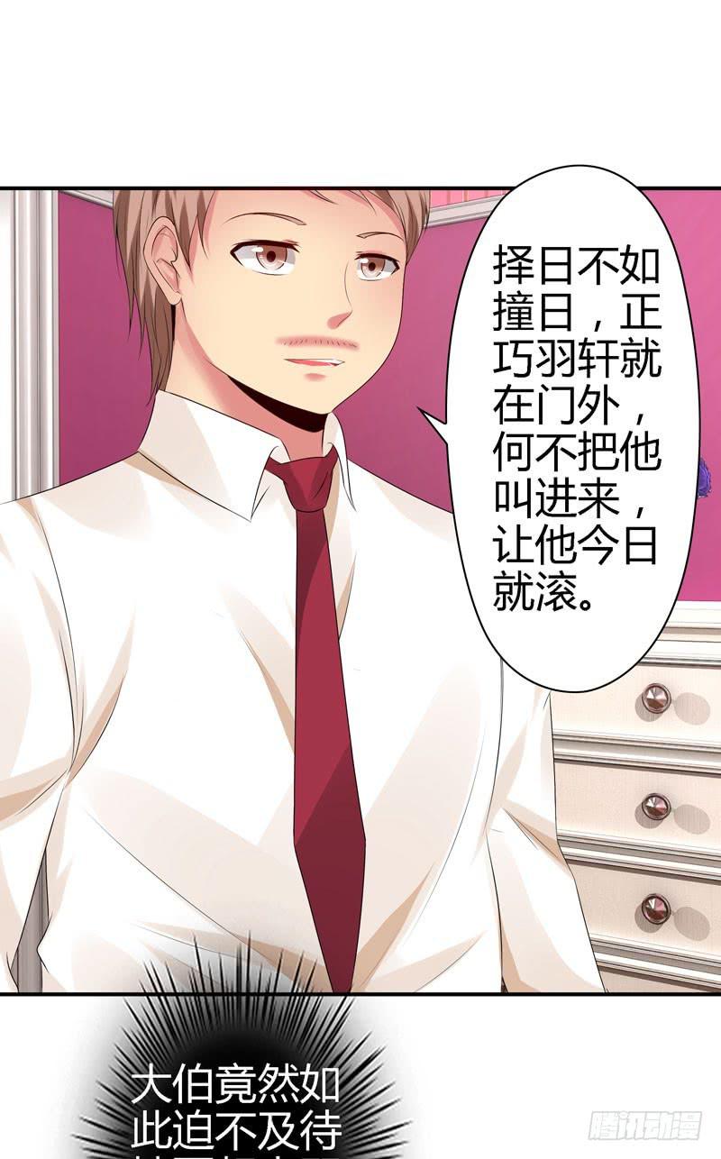 我不许你走！-第43话