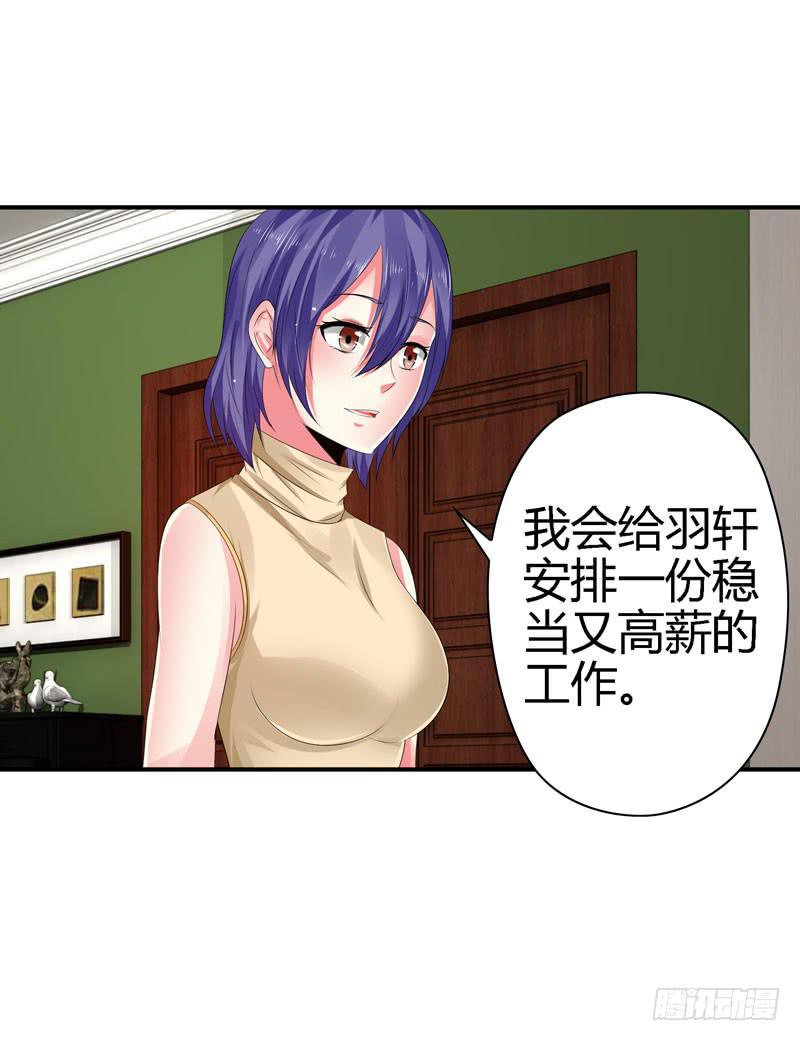 我不许你走！-第43话